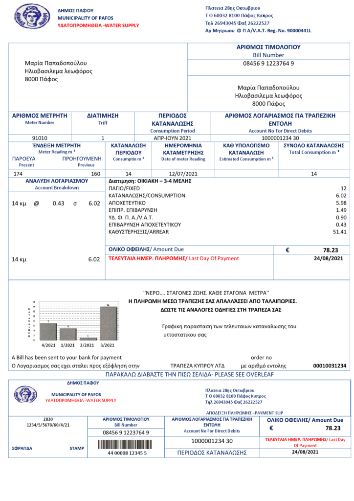 Cyprus water utility bill template in Word and PDF format, good for address prove