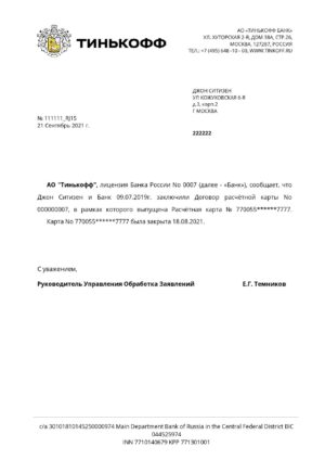 Download Russia Tinkoff bank reference (RUR) Bank Reference Letter Templates | Editable Word